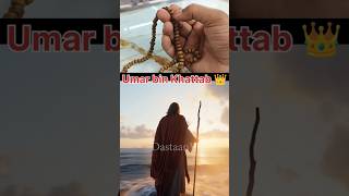 Umar bin khattab 👑✨ #umarbinkhattab #khalifa #islamichistory #youtubeshorts #trending #shorts