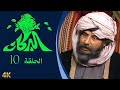 مسلسل البركان الحلقة 10 بطولة عدنان بركات