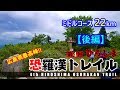 【後編】第4回ひろしま恐羅漢トレイル【ミドル22km】