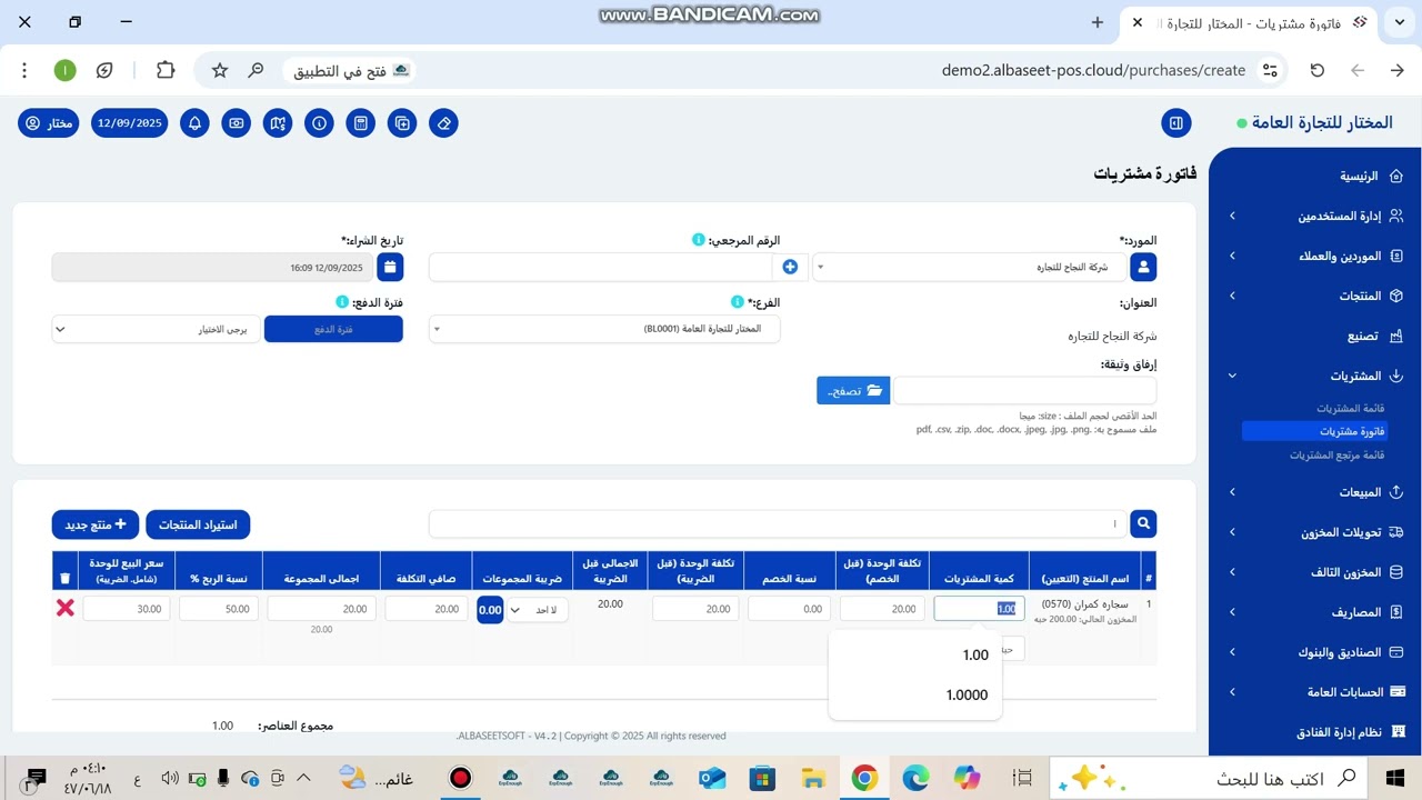 اضافة المشتريات