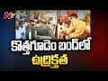 Tension prevails in Kothagudem after political parties demand Vanama Raghava arrest