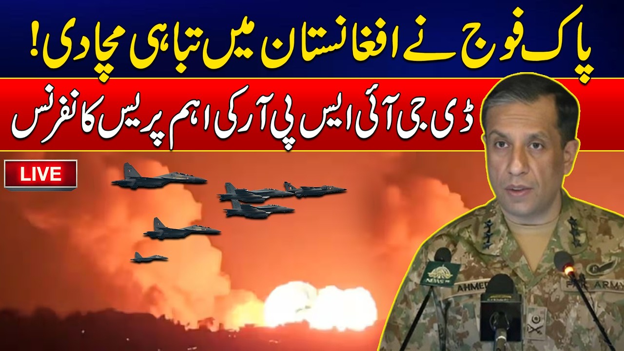 🔴LIVE: Operation Ghazab-lil-Haq - DG ISPR to Press Conference on Pak-Afghan Situation | Rohi