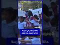 حالة من الذعر في مدرسة ابتدائية فلبينية جراء الزلزال