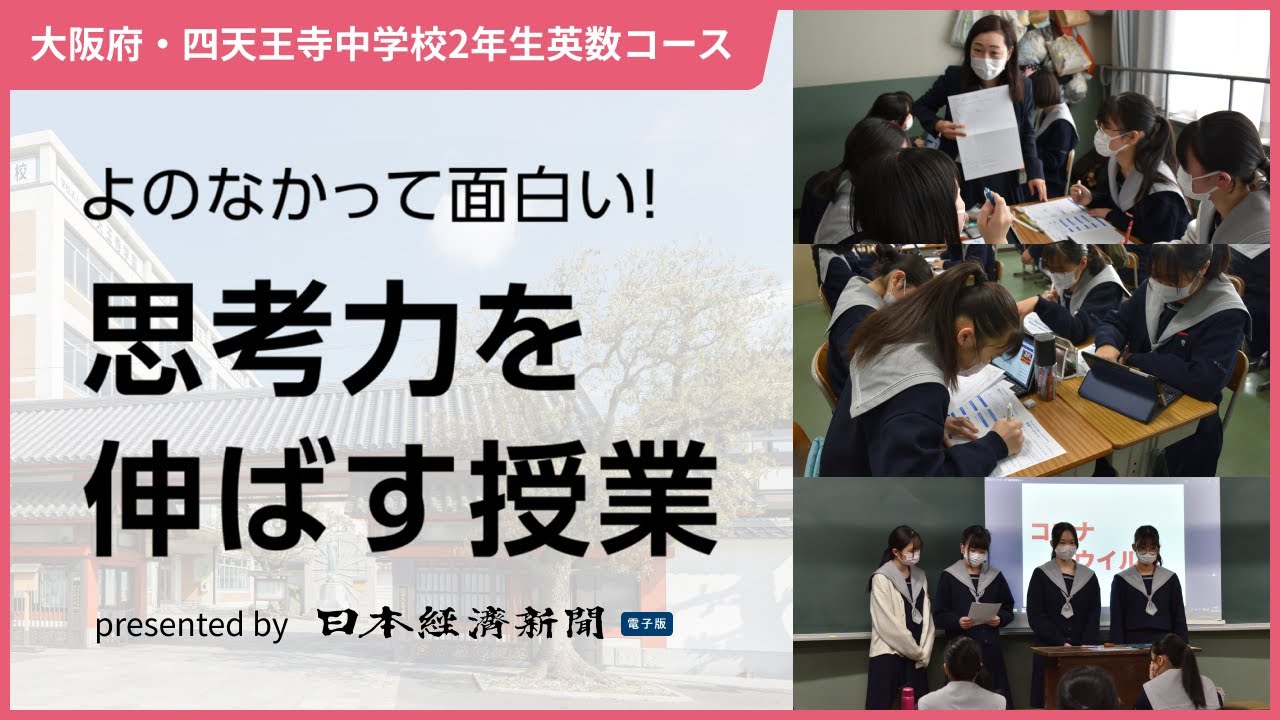 日経電子版を活用した「よのなかって面白い！思考力を伸ばす授業」の 