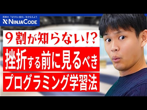 【初心者向け】挫折しないプログラミングの学び方を解説！