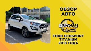 FORD ECOSPORT TITANIUM 2018 ГОДА - ОБЗОР АВТО ИЗ США