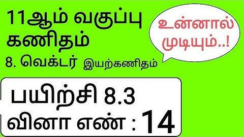 11th Maths Tamil Medium Chapter 8 Exercise 8.3 Sum 14