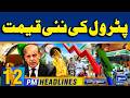 Petrol Prices Latest | GB Election Results | Budget 2026-27 | 12PM News Headlines