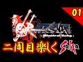 【ミンサガ】2周目をやり込みながら全力で楽しむミンサガ実況 Part1