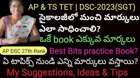 AP TS TET DSC 2023 | How to get good marks in Psychology | Imp topics | Best bits book