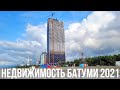 НЕДВИЖИМОСТЬ БАТУМИ ГРУЗИЯ (Alliance Privilege, Black Sea Towers, Orbi City, Gumbati in Kheivani)