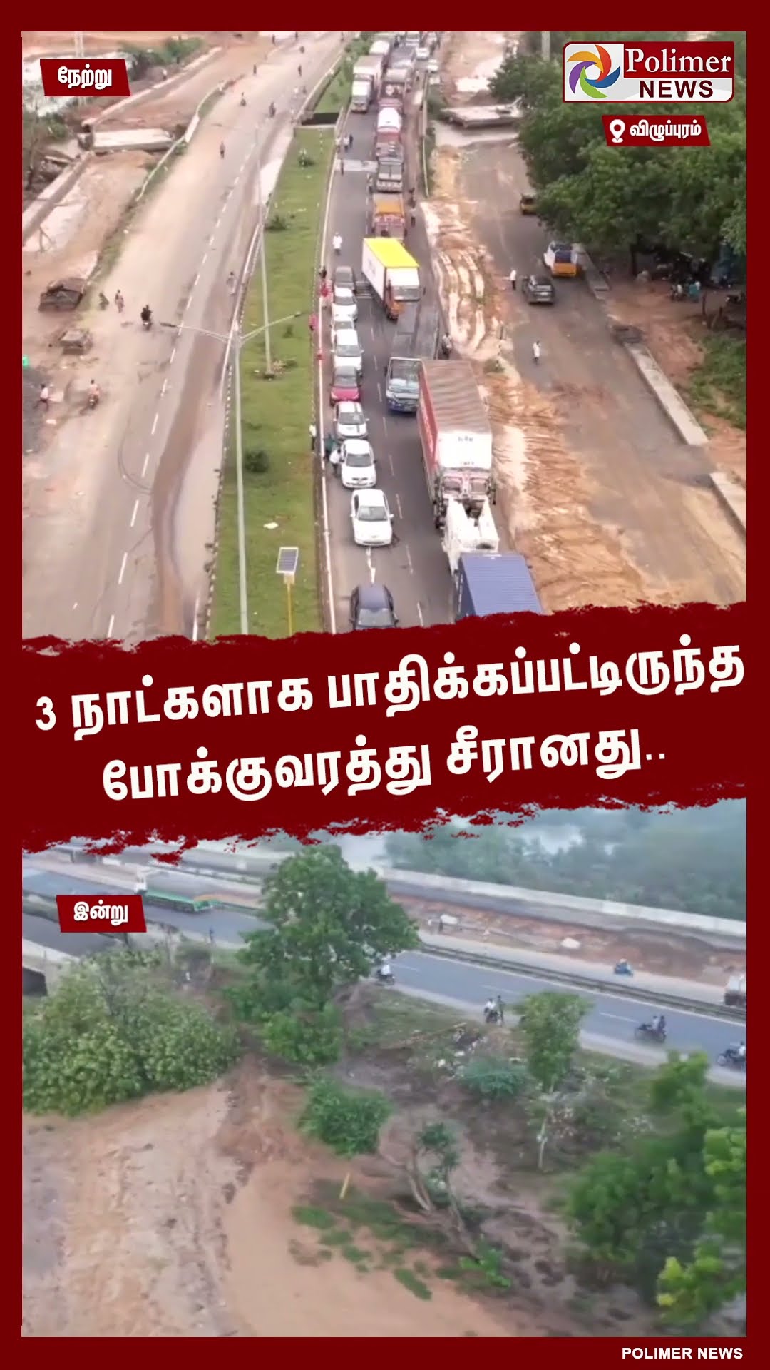3 நாட்களாக பாதிக்கப்பட்டிருந்த போக்குவரத்து சீரானது..  #shorts