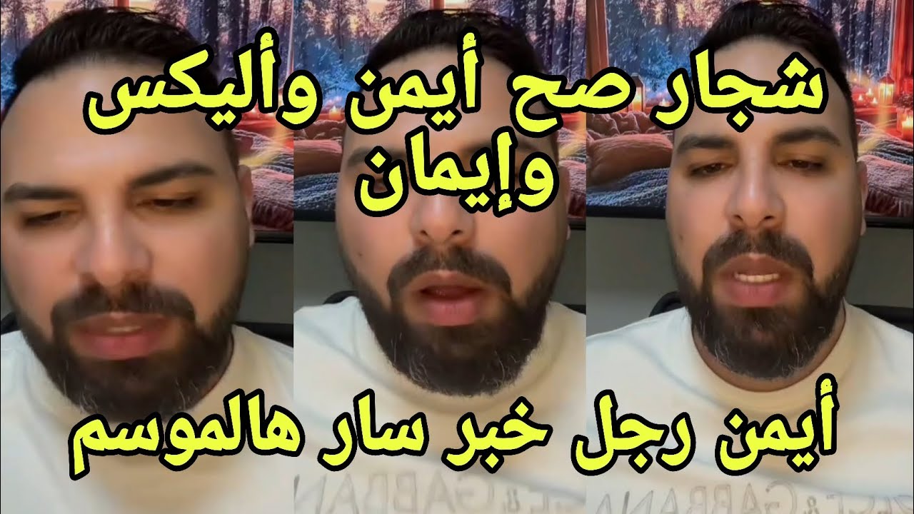 لايف حسين  موقف رجولي أيمن المغربي مع إيمان الجزائيرية أخبار سارة تسريب مهم بث 🔥