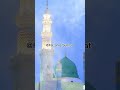 Fajr Ringtone Alarm Ringtone Beautiful Fajr Ringtone Fajr Ringtone Naat Naat Status Shorts