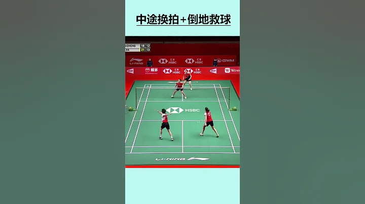 中途换拍+倒地救球，年度10佳球已基本预定#2022世界羽联年终总决赛 - 天天要闻