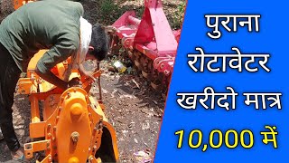 Get second hand rotavator for just Rs 10,000 || second hand rotawaiter || old rotavator for sale screenshot 4