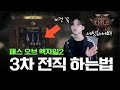 전직이 어려운 뉴비를 위한 POE2 3차 전직 하는 방법 핵심정리｜패스 오브 엑자일2