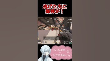 【APEX】地雷作戦みたいになった　#shorts   #apex #apexlegends    #切り抜き　#ゲーム実況 #雑談  #初見さん歓迎