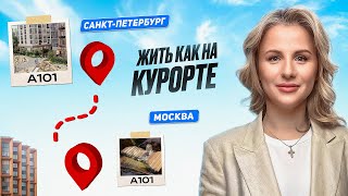 видео: ГК А101 в Санкт-Петербурге.А101 Всеволожск - живи как на курорте!#новосторойкимосквы #новостройкиспб картинка: ГК А101 в Санкт-Петербурге.А101 Всеволожск - живи как на курорте!#новосторойкимосквы #новостройкиспб