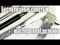 Самодельный скальпель из столового ножа