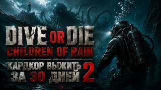 🔴ХАРДКОР ВЫЖИВАНИЕ ПОД ВОДОЙ | DIVE or DIE - Children of Rain ПРОХОЖДЕНИЕ Часть 2 На Русском