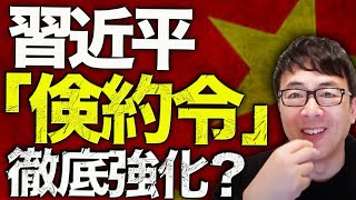 中国経済ガチカウントダウン！無駄遣いする公務員は粛清だ！政府主導でデフレ推進！？習近平「倹約令」徹底を強化？人民元の切り下げ検討？為替レートが国の価値論の左派涙目！！｜上念司チャンネル ニュースの虎側