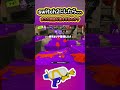 switch2の回線が速すぎるのか？【スプラトゥーン3】#shorts