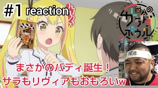 変人のサラダボウル 同時視聴