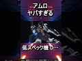 低スペック機でガンダムと戦うアムロの神業テクニック #shorts