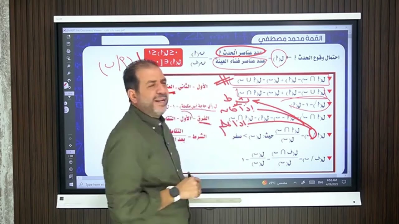 المراجعة النهائية ل الباب الثالث في الاحصاء الصف الثالث الثانوي