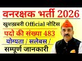 राजस्थान फॉरेस्ट गार्ड भर्ती 2026 पदों नोटिफिकेशन जारी#forestguard#forestguardbharti#forestguard2026