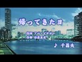 帰ってきたヨ/千昌夫 (カバー) masahiko