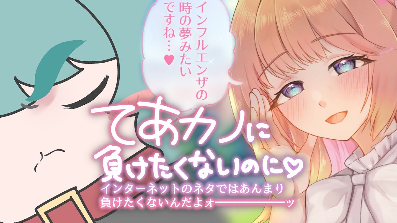 てあカノに、負けない!!!【手垢のついたことしか言わない彼女 / 個人Vtuber / 菖蒲さもも / #さもももももも】