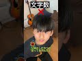 文字数の世界Part2