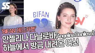 안젤리나 다닐로바(Angelina Danilova), 하늘에서 방금 내려온 여신 (부천국제판타스틱영화제 레드카펫)