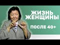 Три пути и Четыре принципа после 40+