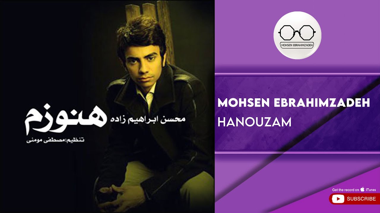 ⁣Mohsen Ebrahimzadeh - Hanouzam ( محسن ابراهیم زاده - هنوزم )