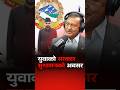 नयाँ सरकार डराउँदैन, पेलेर राख्छ।