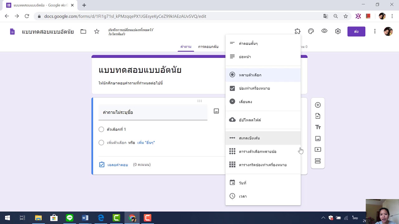 สร้างข้อสอบอัตนัยด้วย Google Form