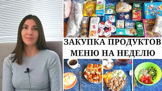 Как экономить на продуктах? / Мои правила и лайфхаки / Меню и закупка продуктов на неделю / Экономия