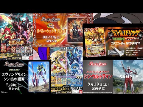 バトスピ　情報！＜5月～9月＞