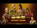 Meter byaj     serial  teaser 1  madhav datta  priya rijal   yadav devkota sarape