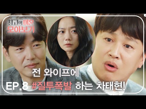 [꿀드] [최고의 이혼 모음.Zip] 내 전와이프에게 딴남자가 생겼다. #질투의화신