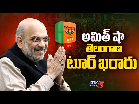 Amit Shah Telangana Tour Schedule | Loksabha Elections 2024 | TV5 News - TV5NEWS