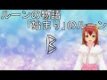 【朗読】ルーンの物語｢始まり｣のルーン【新人Vtuber】