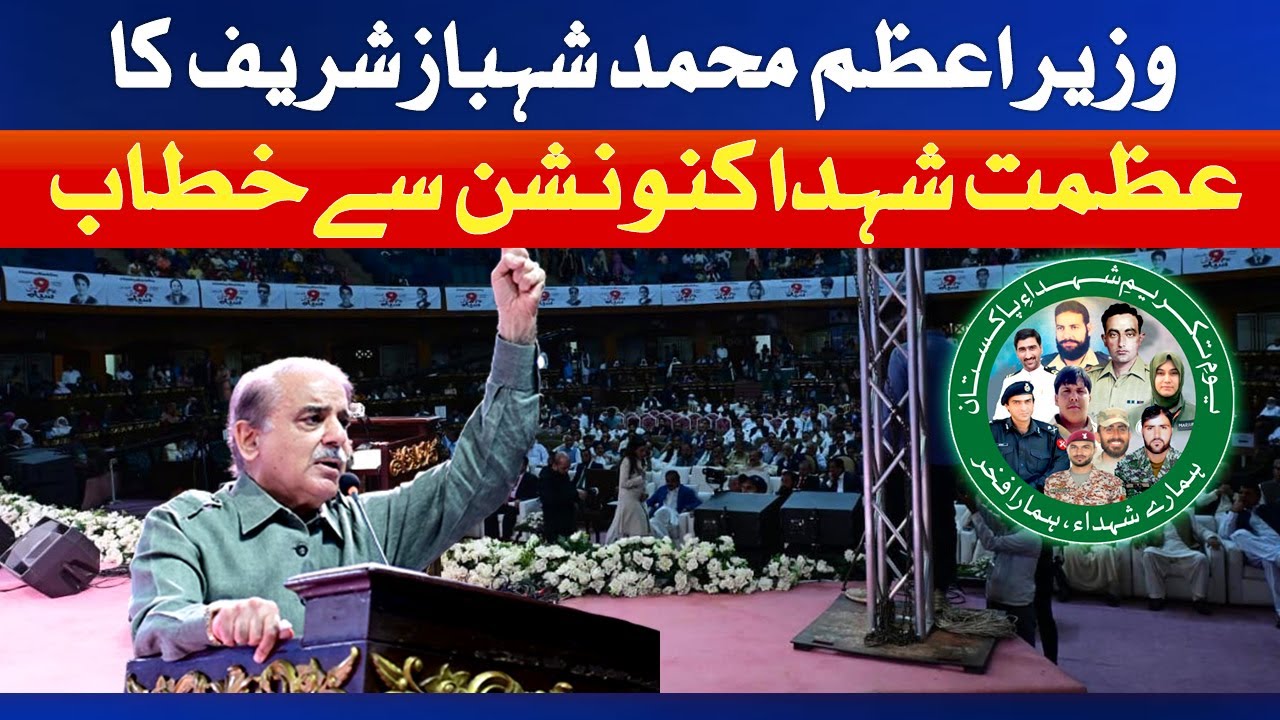 PM Shehbaz Sharif addresses Azmat-e Shuhada Conference | Geo News