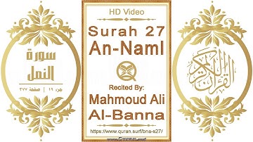 سورة ٠٢٧ النمل | القارئ: محمود علي البنا | نص يبرز فيديو عالي الدقة عن تلاوة القرآن الكريم