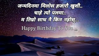 Janmadin Ko Subhakamana Nepali | Birthday Wishes | Birthday Wishes Nepali | nepali shayari screenshot 1