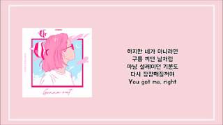 Uyeon(유연) - Gonna out! lyric video