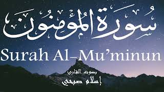سورة المؤمنون - إسلام صبحي Surah Al-Mu'minun - Islam Sobhi